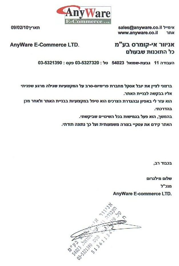 המלצה מ-AnyWare